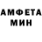 МЕТАМФЕТАМИН мет tyulod